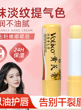 Voliko黄芪膏润唇膏女保湿滋润补水防干裂秋冬唇部护理官方正品