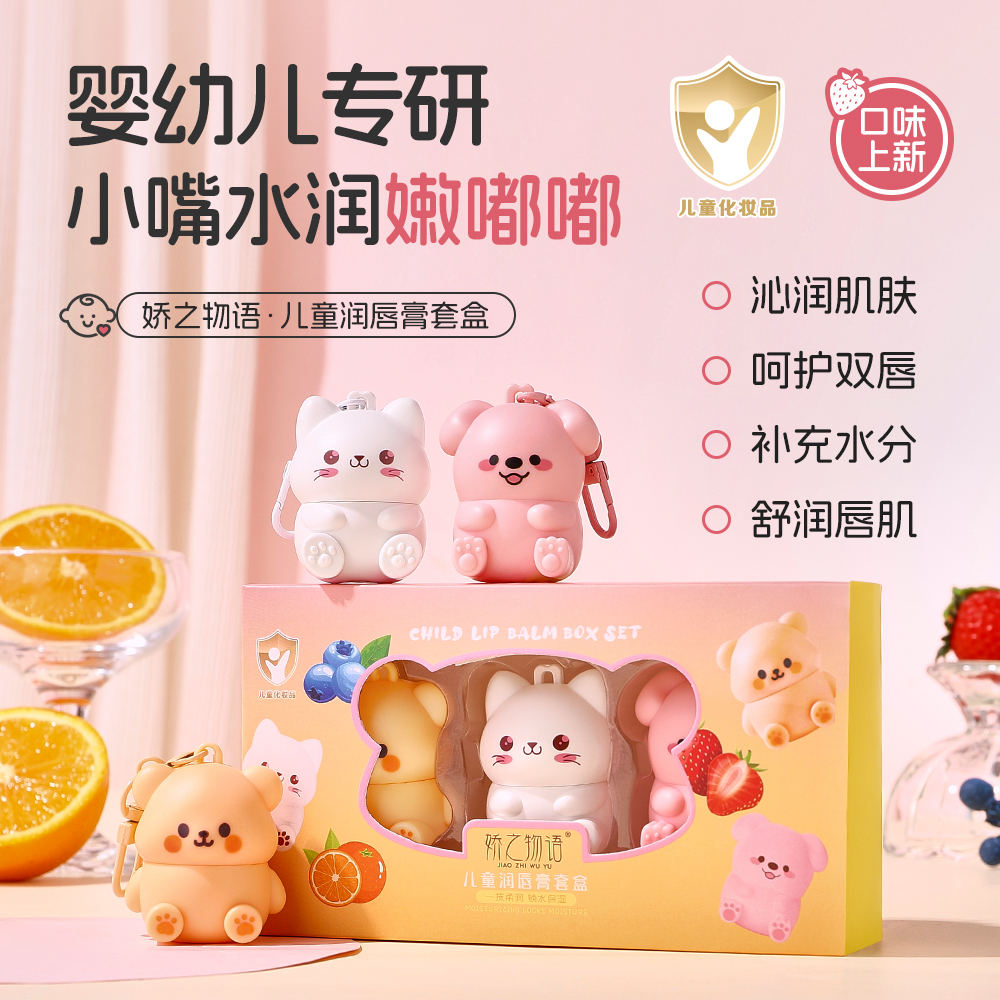 小熊儿童唇膏小女孩专用秋冬季
