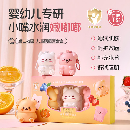 小熊儿童唇膏小女孩专用秋冬季