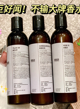 檀香木33依兰香水香氛实验室沐浴露持久留香72小时香水女保湿滋润