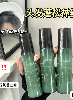 头发蓬松水喷雾造型打底男女立体定型免洗持久清爽自然高颅顶