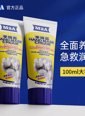 澳洲M2A急救护手霜滋润保湿补水男士不油腻秋冬去手纹手膜霜女士