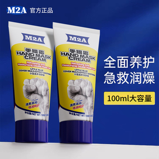 澳洲M2A急救护手霜滋润保湿 不油腻秋冬去手纹手膜霜女士 补水男士