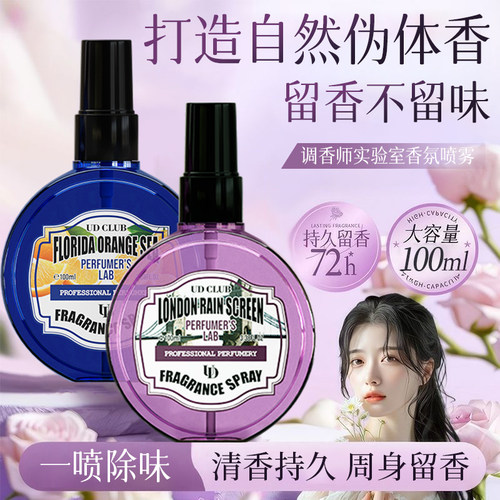 调香师实验室香水衣物香氛喷雾