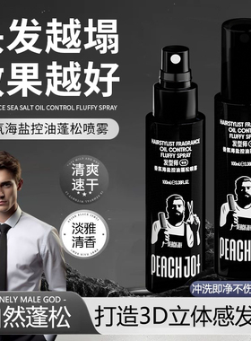 发型师专用！头发蓬松水喷雾立体造型控油定型自然蓬松神器男女用