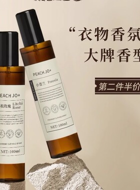 新西兰白茶小苍兰衣物香氛喷雾除烟味除臭除味除异味香水持久留香