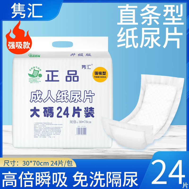 特厚升级强吸直条型成人纸尿片