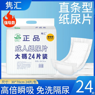 1000ml强吸型成人纸尿片夜用防漏加加厚直条型30x70cm大号24片装