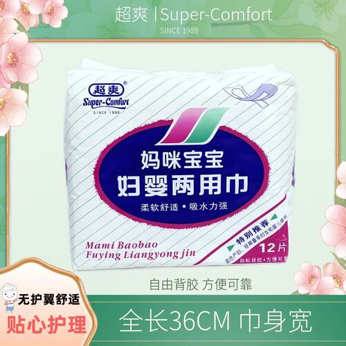 超爽妈咪宝宝妇婴两用巾