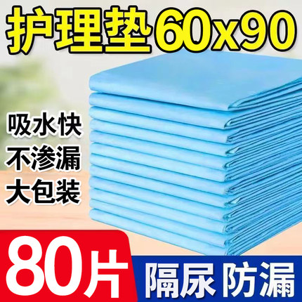 成人60x90护理垫老年人专用尿不湿一次性隔尿垫老人大号纸尿床垫