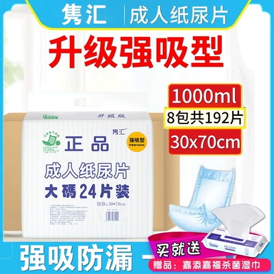 成人纸尿片加大码老人用