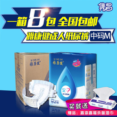 雅康健成人纸尿裤中号产妇专用