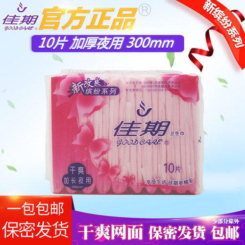 GOODCARE夜用300mm片装卫生巾