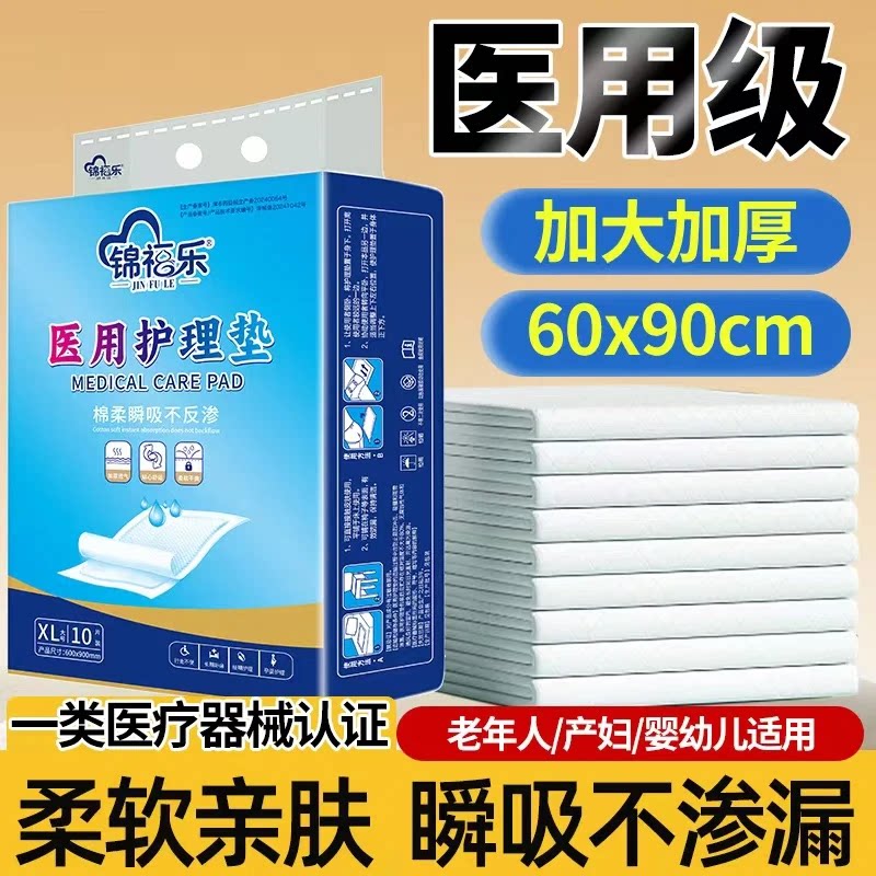 锦福乐医用护理垫60*90cm一次性产褥垫产妇老年人成人隔尿垫棉柔图片