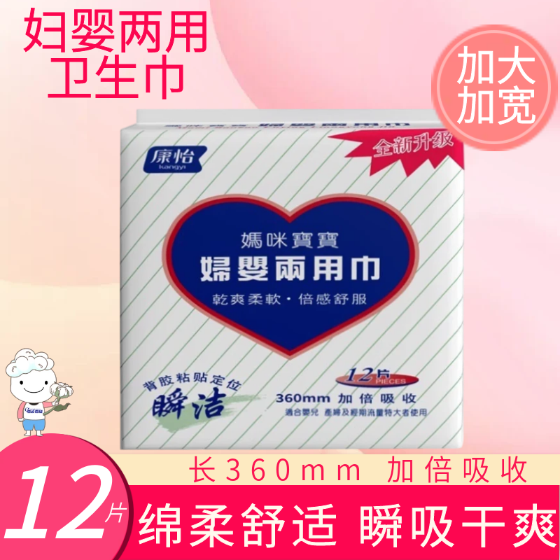 康怡妇婴两用巾产妇产后妈咪专用加长月经期量大夜用姨妈卫生纸垫