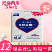 康怡妇婴两用巾产妇产后妈咪专用加长月经期量大夜用姨妈卫生纸垫