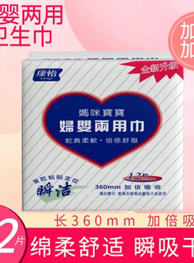 康怡妇婴两用巾产妇产后妈咪专用加长月经期量大夜用姨妈卫生纸垫