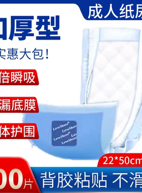 成人纸尿片22X50cm一次性尿不湿背粘胶固定男女失禁尿布实惠大包