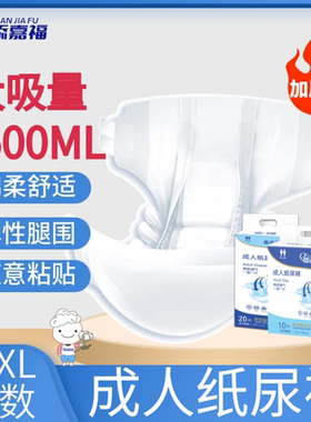 嘉添嘉福成人纸尿裤老年人尿不湿L大码XL加大码男女老人尿垫尿片