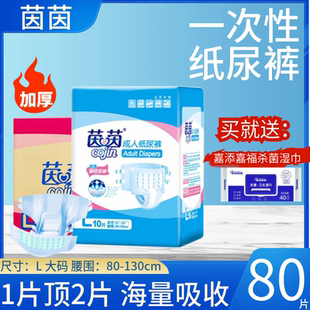 包邮 茵茵成人纸尿裤 非纸尿片多省 L80片老年人男女 老人尿不湿大码