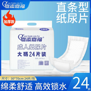 嘉添嘉福成人纸尿片大号30x70cm老人尿不湿隔尿垫男女直条型尿布