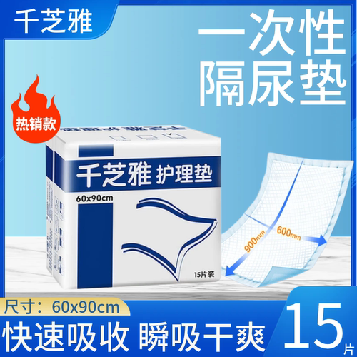 千芝雅成人护理垫全国包邮