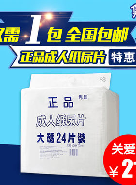 直条型加厚成人纸尿片
