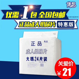 包邮正品成人纸尿片直条型老人尿不湿30X70大号24片男女加厚特惠