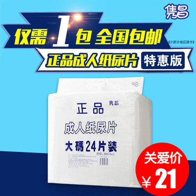 直条型加厚成人纸尿片