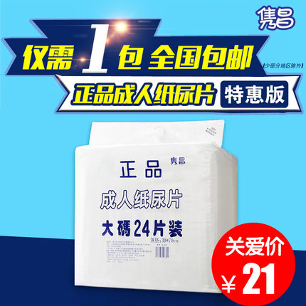 包邮正品成人纸尿片直条型老人尿不湿30X70大号24片男女加厚特惠