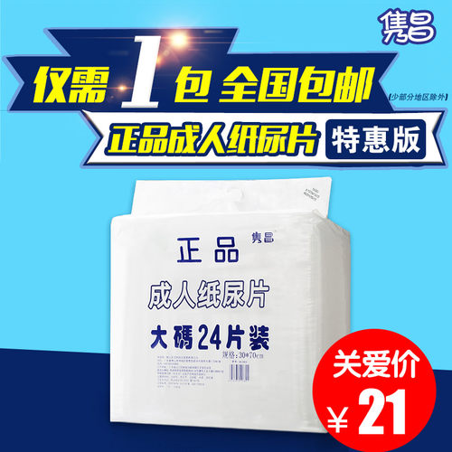 直条型加厚成人纸尿片
