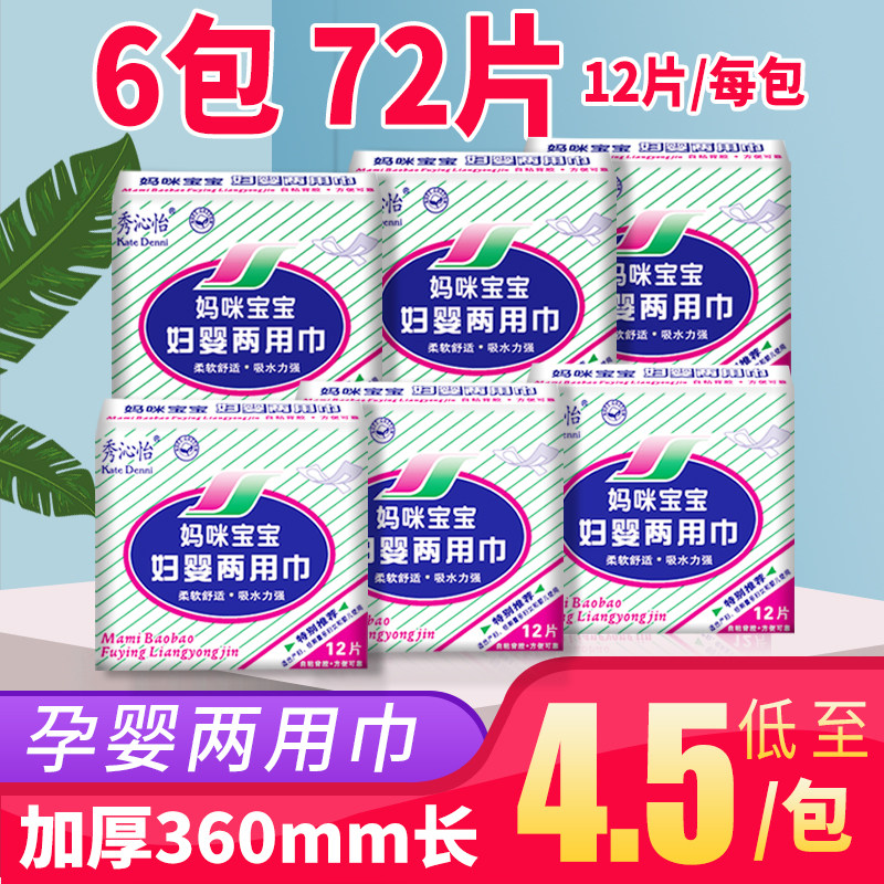 秀沁怡妇婴两用巾产妇卫生巾产后姨妈巾孕妇月子恶露妈咪宝宝专用