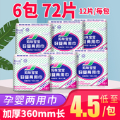 秀沁怡妇婴两用巾产妇卫生巾产后姨妈巾孕妇月子恶露妈咪宝宝专用