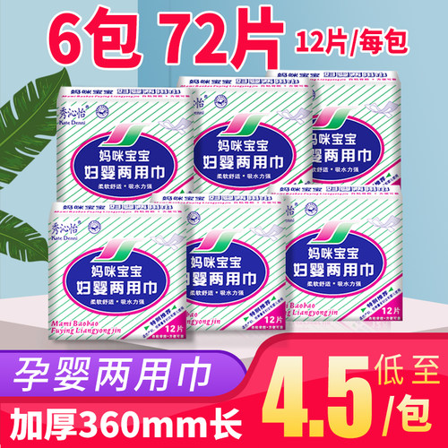 秀沁怡妇婴两用巾妈咪宝宝通用