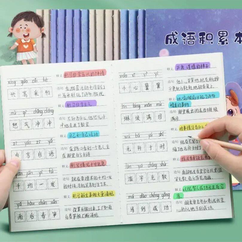 加厚纸张A5学校指定款成语积累本