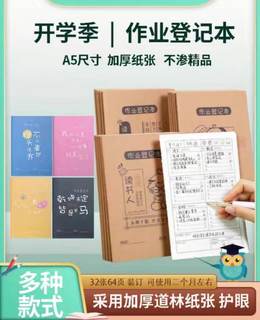 【开学季】作业登记本 小学初中高中家庭作业笔记本- -家校联系本