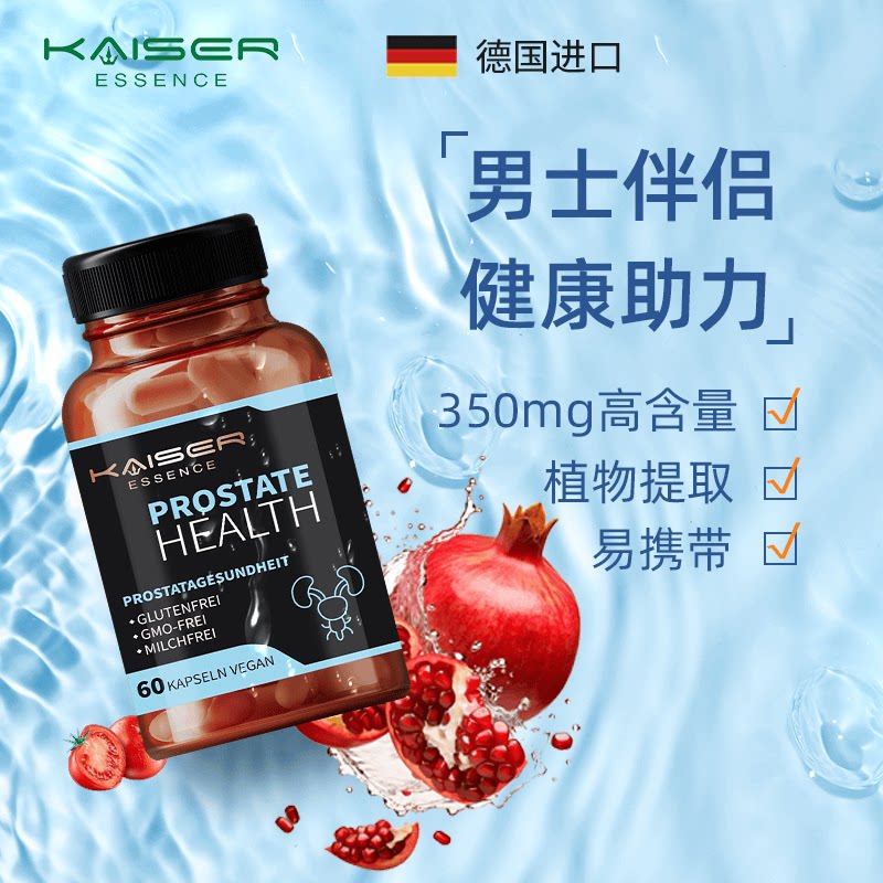KAISER ESSENCE 番茄红素