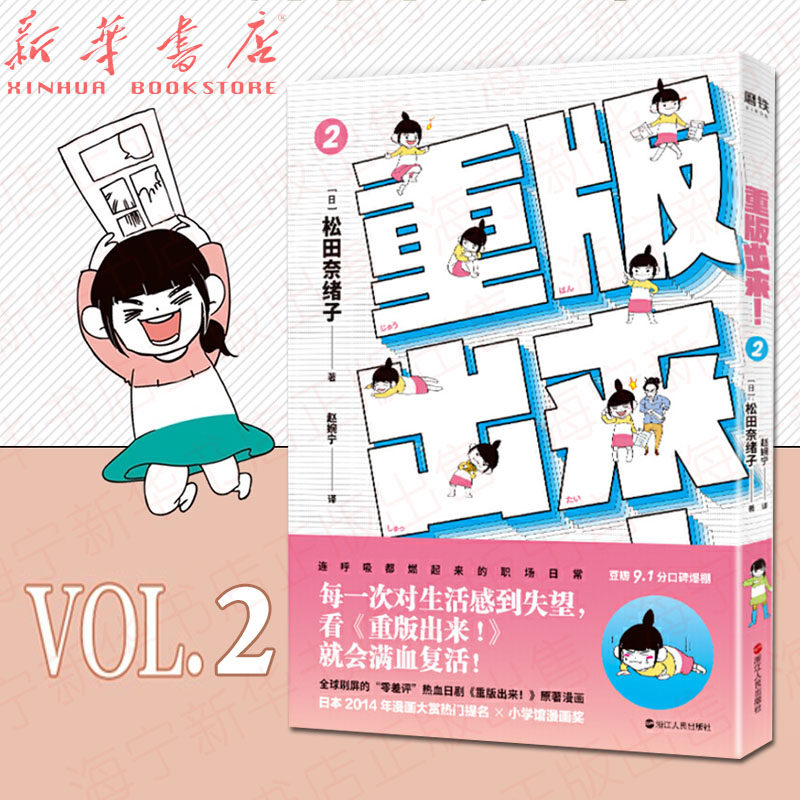 重版出来(2) 黑木华坂口健太郎小田切让主演豆瓣9.