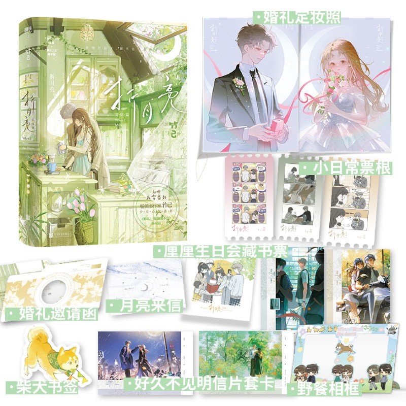 折月亮2完结篇 随书附赠丰富赠品 竹已少女心代表作 难哄 偷偷藏不住姊妹篇 社恐少女云厘×高岭之花傅识则 都市言情 磨铁正版属于什么档次？