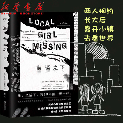 海面之下 克莱尔 道格拉斯 著 那多 推理悬疑小说 嫉妒 复仇 死而复生 鬼魂 伦敦书展话题小说 长篇小说 外国文学 果麦图书