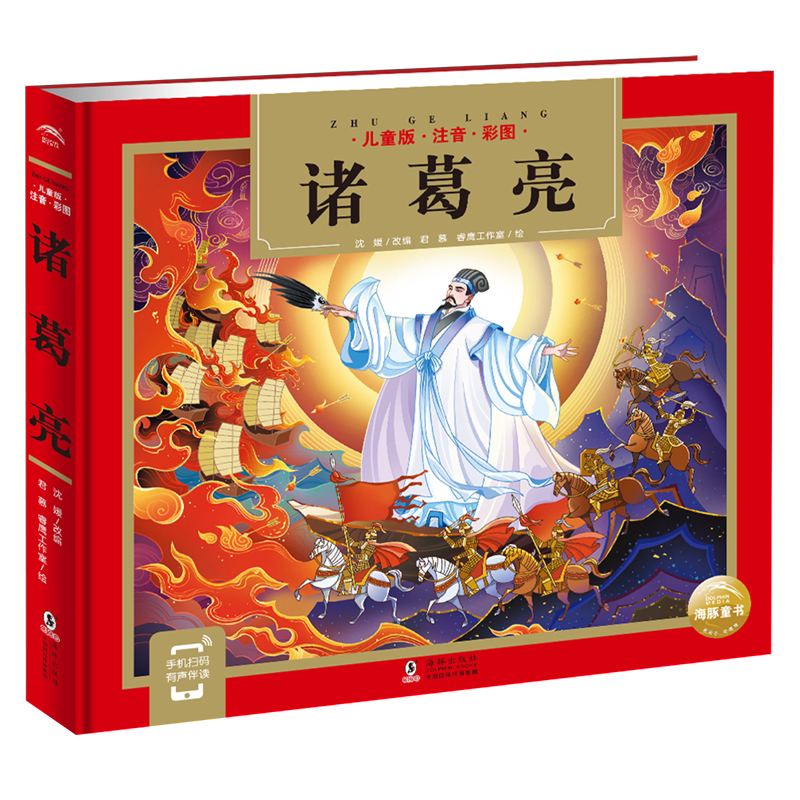 儿童版注音彩图精 张国良白云改沈媛绘画君慕 儿童文学 中国儿童文学