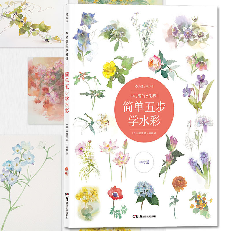 跟随东京艺大的老师一起画水彩, 五个简单步骤轻松画出美丽花卉