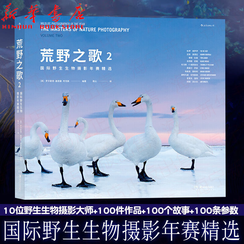 100幅自然影像 100个荒野故事 摄影顶尖之作 艺术摄影作品图集书籍