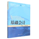 孔德兰张菲娜 经济管理 财经管理 中国人民大学 图书籍 基础会计财务会计类第4版 新21世纪高等职业教育精品教材 新华正版