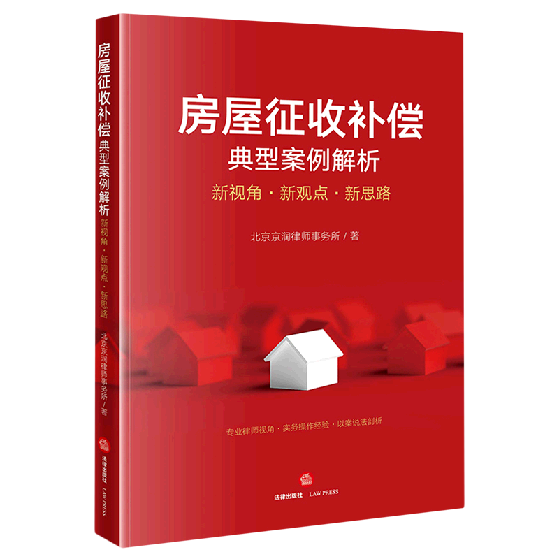 补偿典型案例解析新视角新观点新思路 北京京润律师事务所冯春雨张