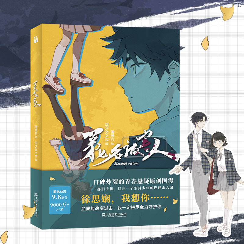 印签 赠明信片 折立卡】四夕文文武 青春悬疑国漫 腾讯动漫人气高口碑