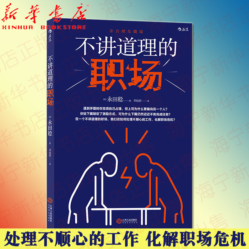 不讲道理的职场 自我成长 人际关系 成功励志 升职加薪迎娶白富美