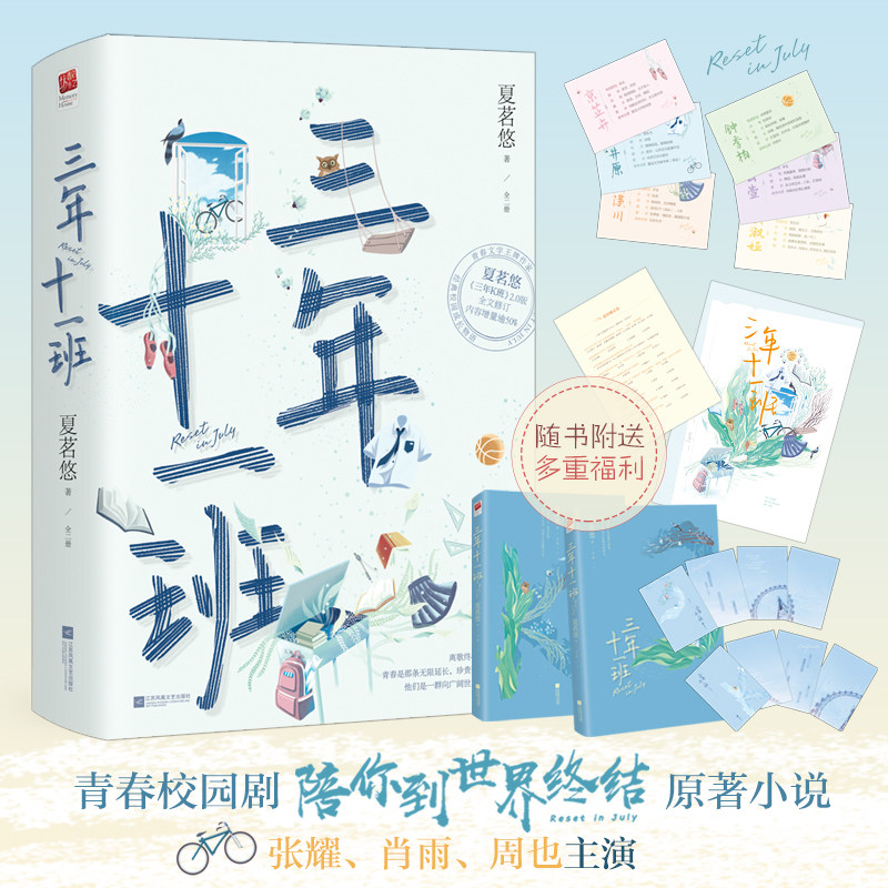 原名三年k班 张耀肖雨周也主演电视剧陪你到世界终结原著小说 校园