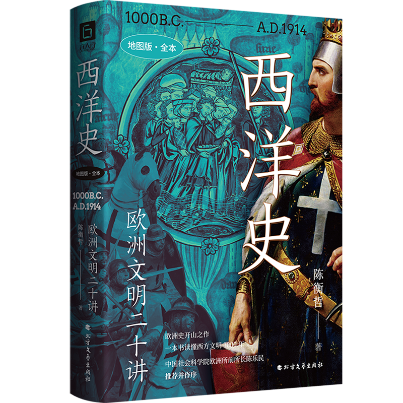 西洋史:欧洲文明二十讲属于什么档次？