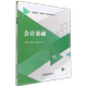 马承金郭冬梅程春梅王晓莉 会计基础互联网新形态一体化系列丛书 财经管理 图书籍 新华正版 北京理工大学 经济管理
